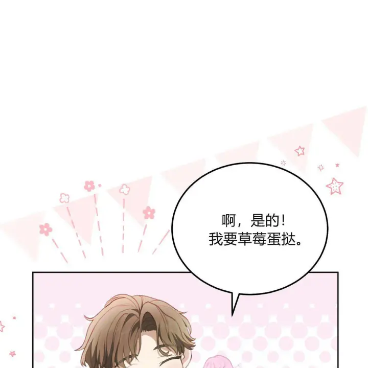 《精灵小姐，请和我签订契约吧》第09话图104