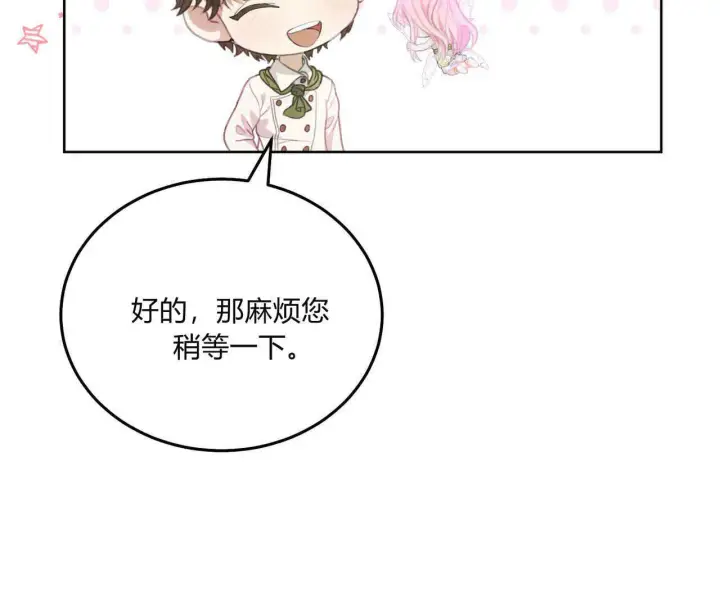《精灵小姐，请和我签订契约吧》第09话图105