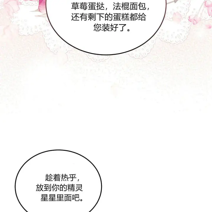 《精灵小姐，请和我签订契约吧》第09话图108