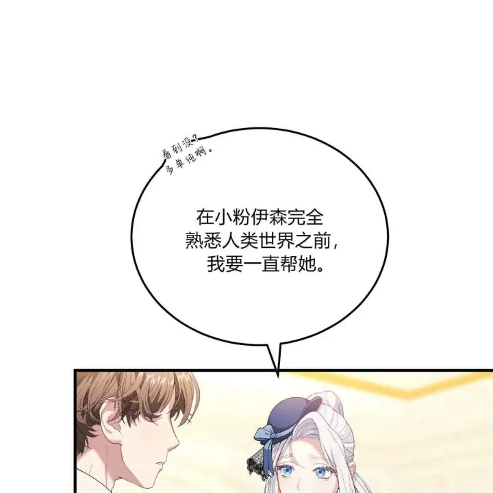 《精灵小姐，请和我签订契约吧》第09话图117