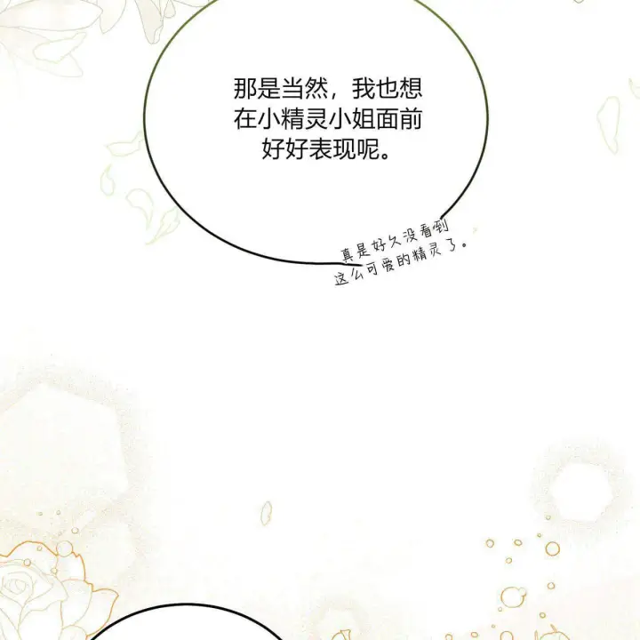 《精灵小姐，请和我签订契约吧》第09话图120