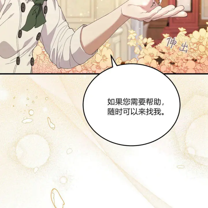 《精灵小姐，请和我签订契约吧》第09话图122