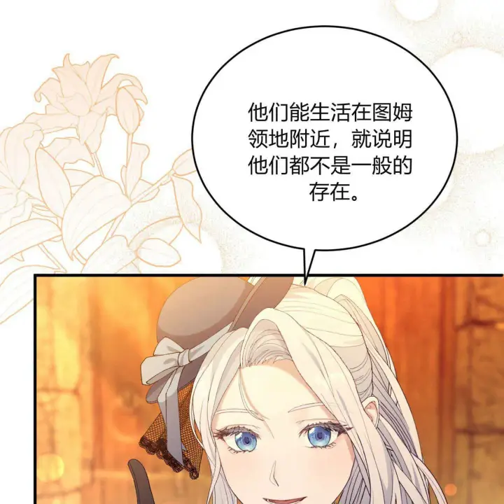 《精灵小姐，请和我签订契约吧》第09话图131