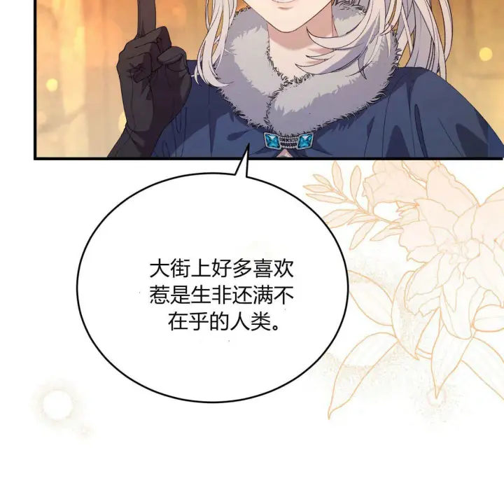 《精灵小姐，请和我签订契约吧》第09话图132