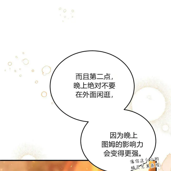 《精灵小姐，请和我签订契约吧》第09话图133