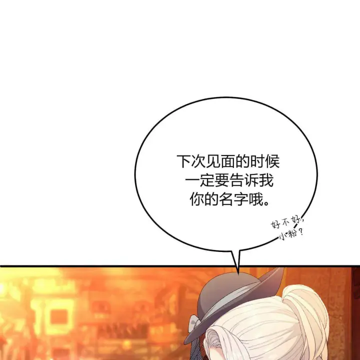 《精灵小姐，请和我签订契约吧》第09话图136
