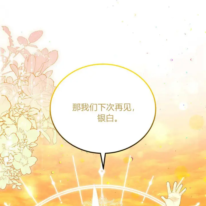 《精灵小姐，请和我签订契约吧》第09话图138