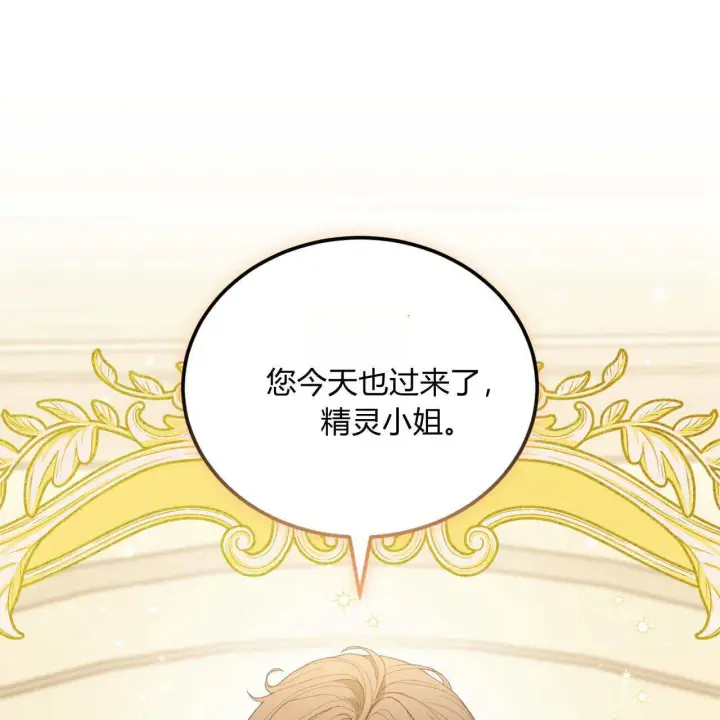 《精灵小姐，请和我签订契约吧》第09话图21