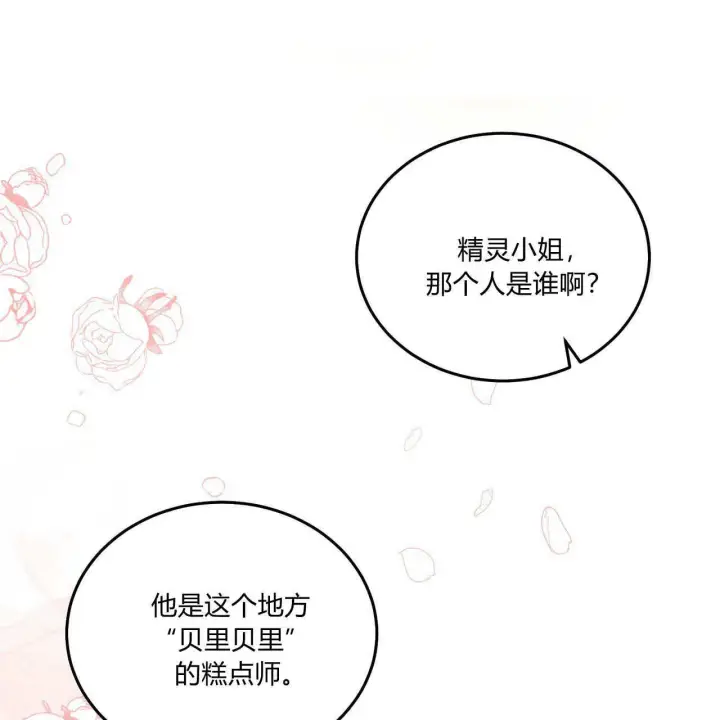 《精灵小姐，请和我签订契约吧》第09话图28