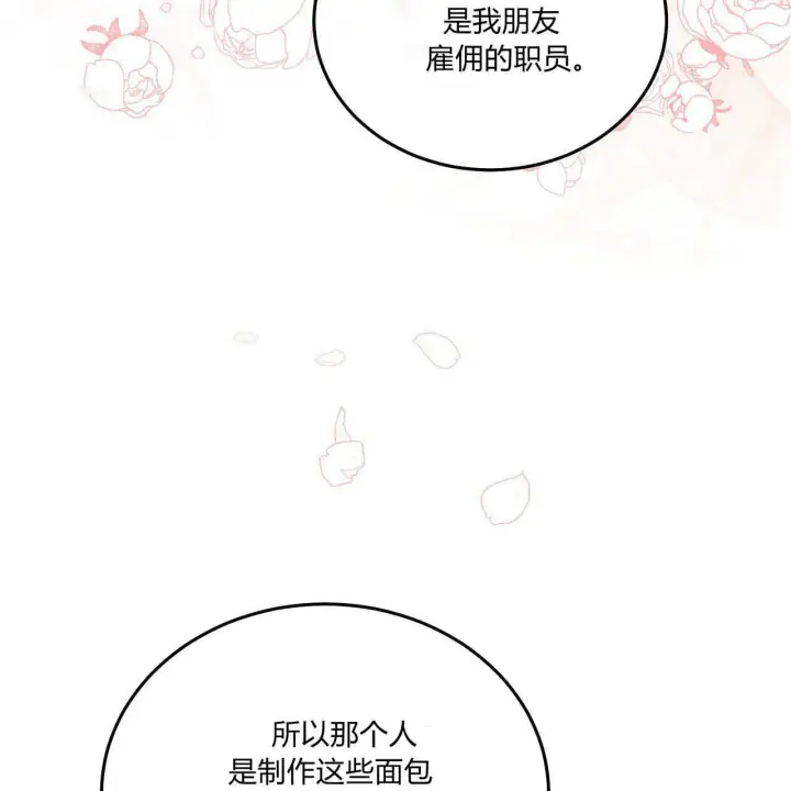 《精灵小姐，请和我签订契约吧》第09话图30