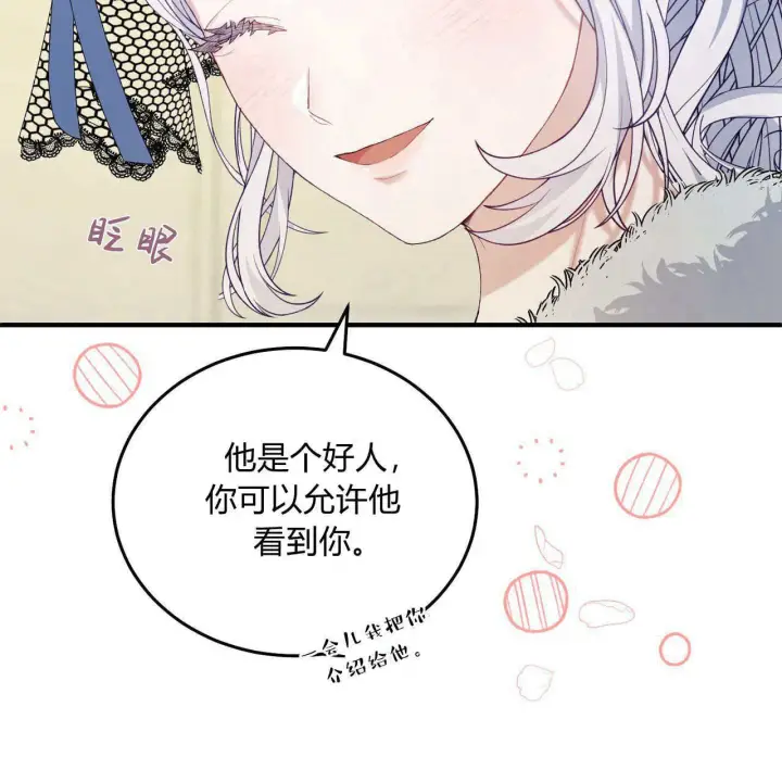 《精灵小姐，请和我签订契约吧》第09话图33
