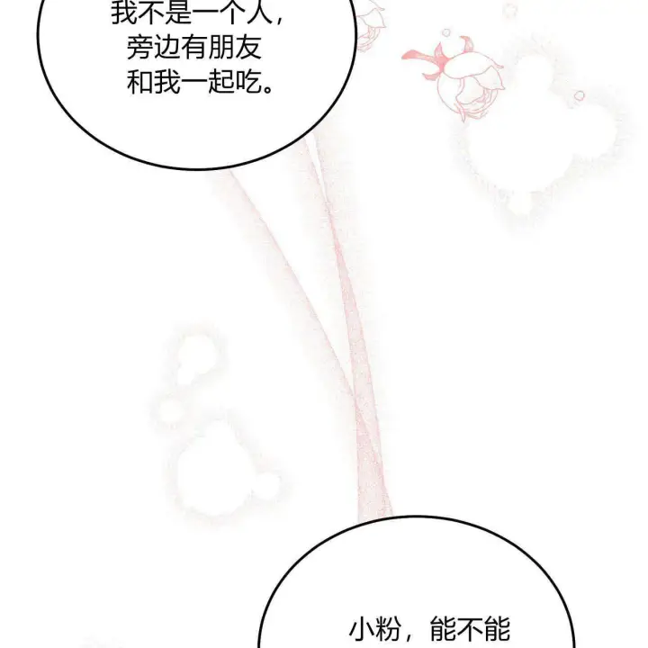 《精灵小姐，请和我签订契约吧》第09话图40