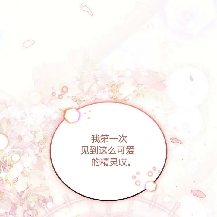 《精灵小姐，请和我签订契约吧》第09话图47