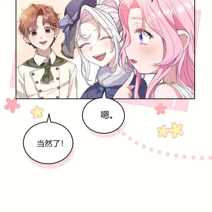 《精灵小姐，请和我签订契约吧》第09话图51