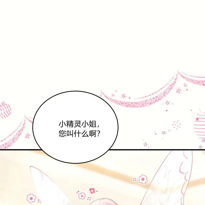 《精灵小姐，请和我签订契约吧》第09话图52