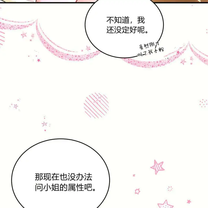 《精灵小姐，请和我签订契约吧》第09话图54