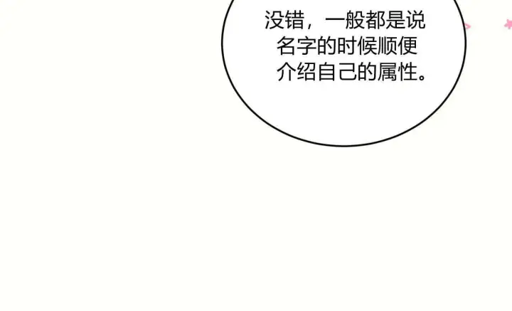《精灵小姐，请和我签订契约吧》第09话图56