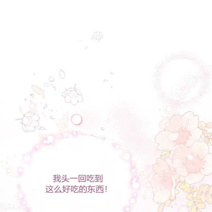 《精灵小姐，请和我签订契约吧》第09话图69