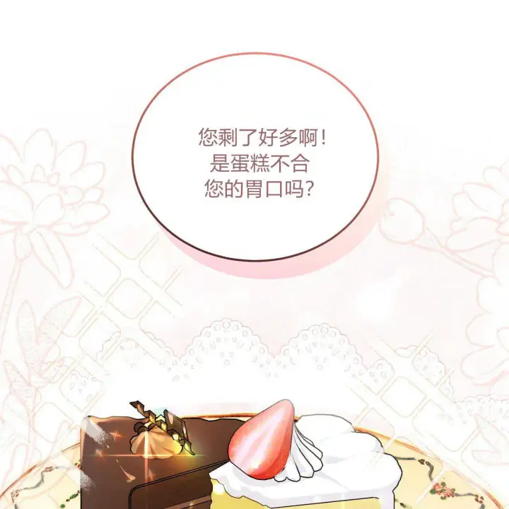 《精灵小姐，请和我签订契约吧》第09话图74