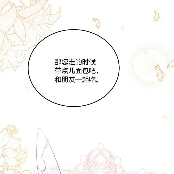 《精灵小姐，请和我签订契约吧》第09话图78