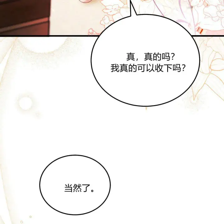 《精灵小姐，请和我签订契约吧》第09话图80