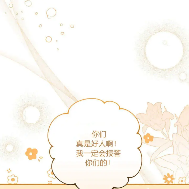 《精灵小姐，请和我签订契约吧》第09话图81
