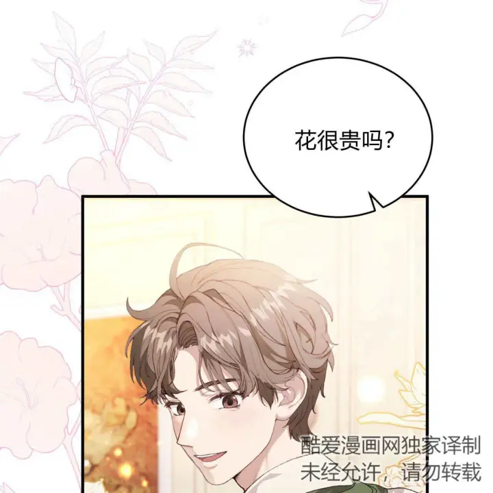 《精灵小姐，请和我签订契约吧》第09话图88