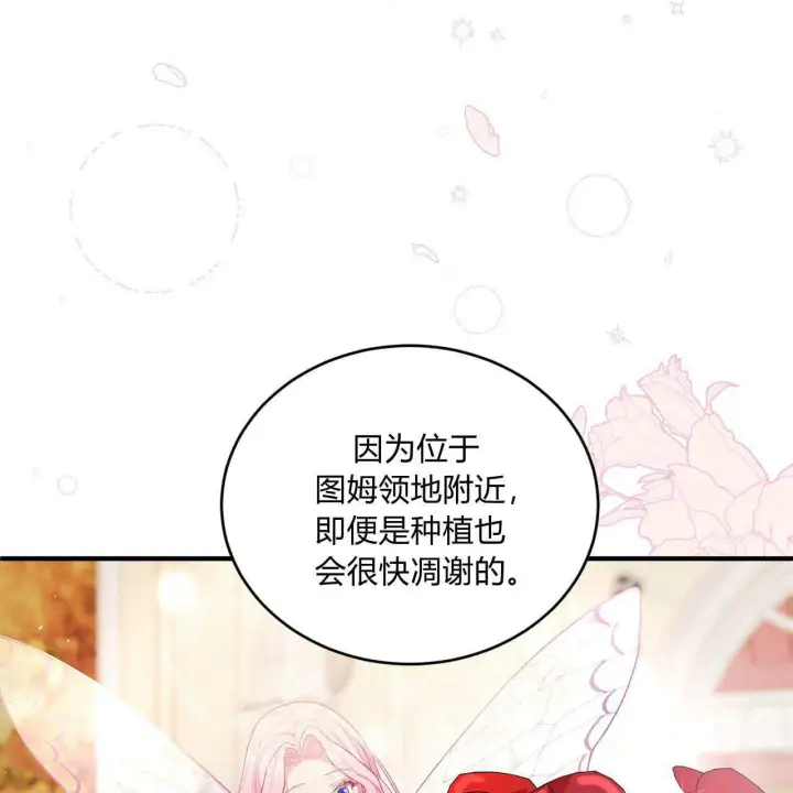 《精灵小姐，请和我签订契约吧》第09话图90