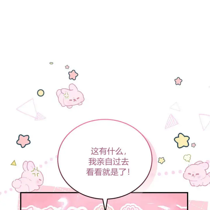 《精灵小姐，请和我签订契约吧》第10话图124