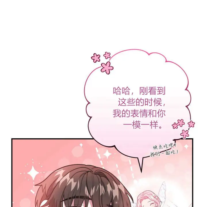 《精灵小姐，请和我签订契约吧》第10话图15