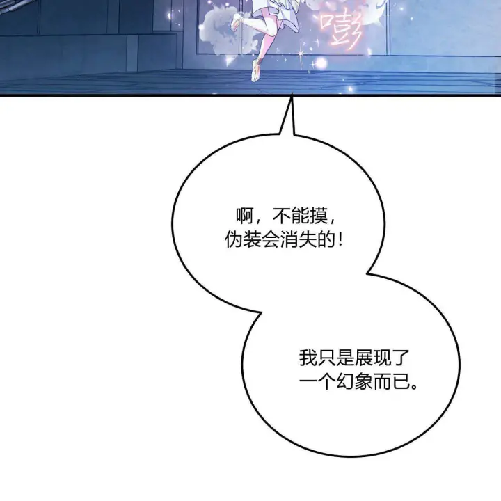 《精灵小姐，请和我签订契约吧》第10话图32