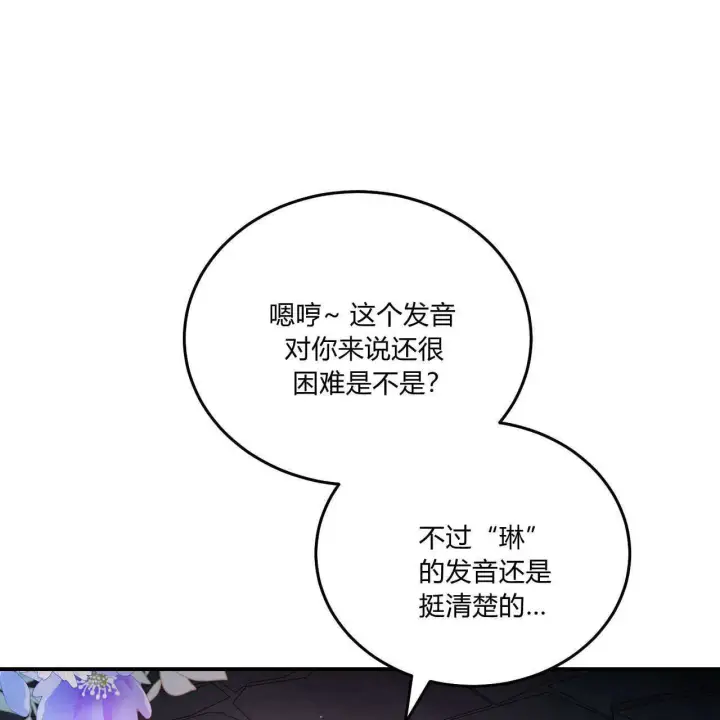 《精灵小姐，请和我签订契约吧》第10话图47