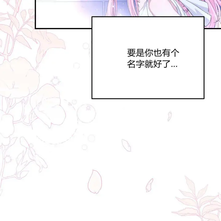 《精灵小姐，请和我签订契约吧》第10话图53