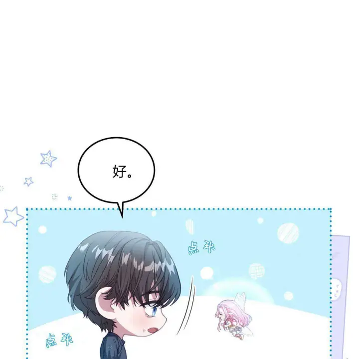 《精灵小姐，请和我签订契约吧》第10话图66