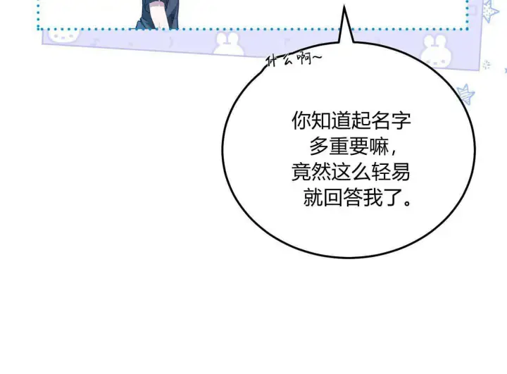 《精灵小姐，请和我签订契约吧》第10话图67