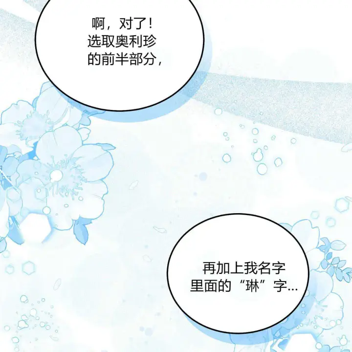 《精灵小姐，请和我签订契约吧》第10话图74