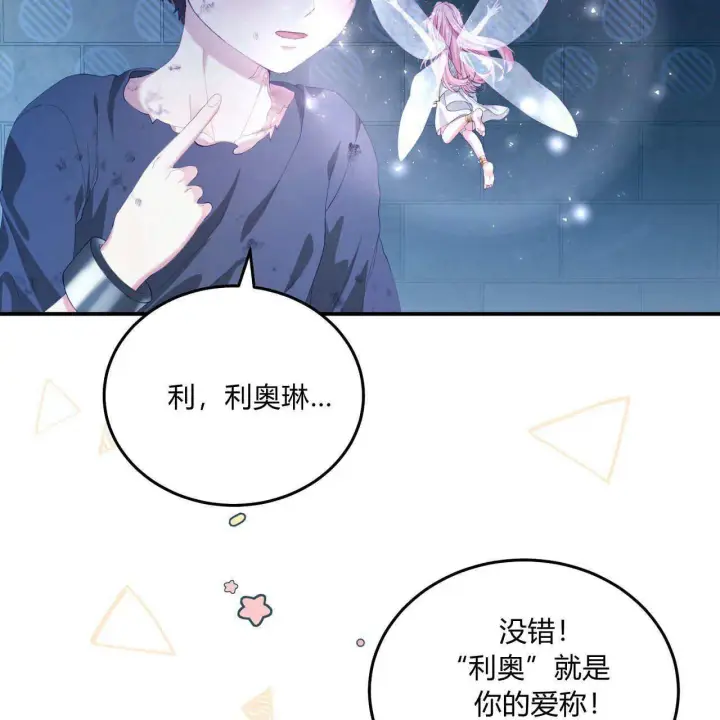 《精灵小姐，请和我签订契约吧》第10话图80