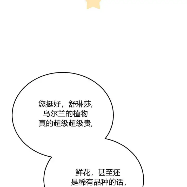《精灵小姐，请和我签订契约吧》第12话图105
