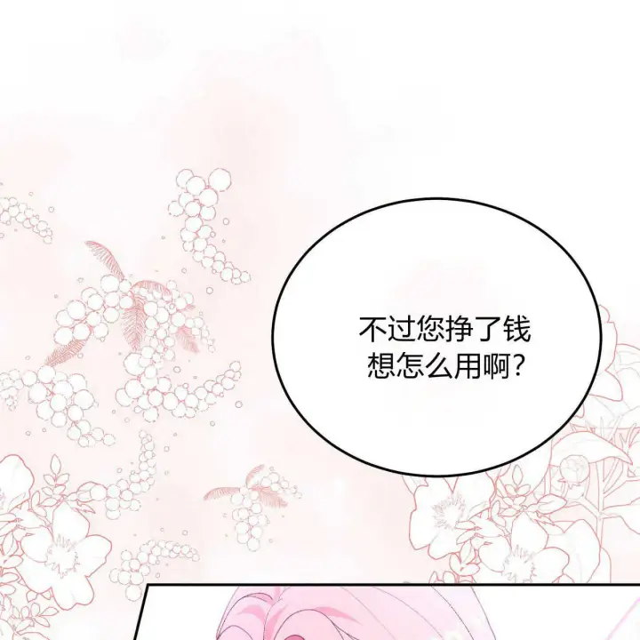 《精灵小姐，请和我签订契约吧》第12话图111