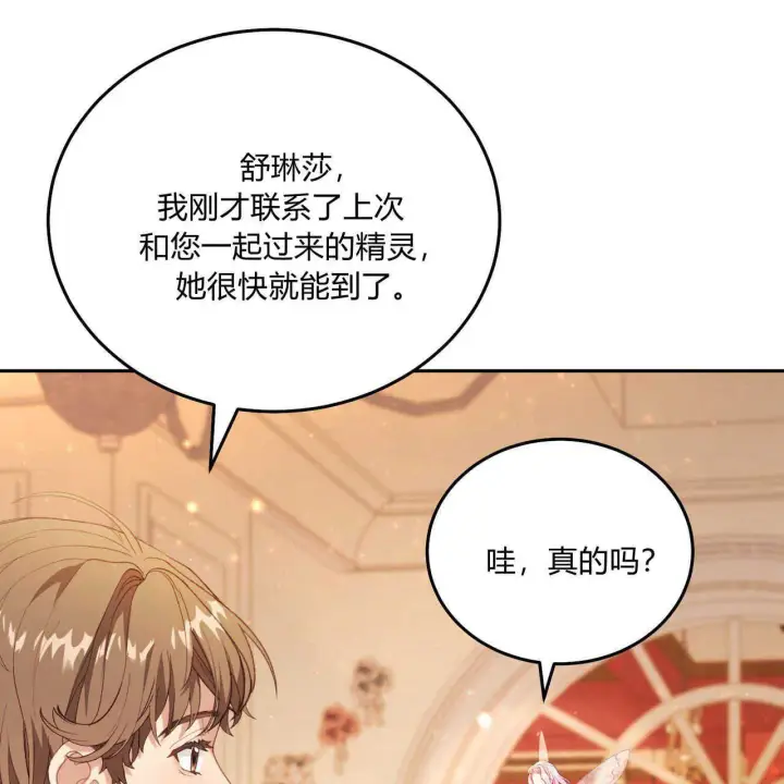 《精灵小姐，请和我签订契约吧》第12话图116
