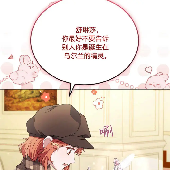《精灵小姐，请和我签订契约吧》第12话图121