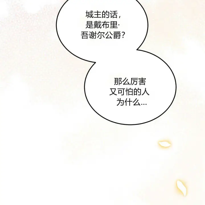 《精灵小姐，请和我签订契约吧》第12话图124