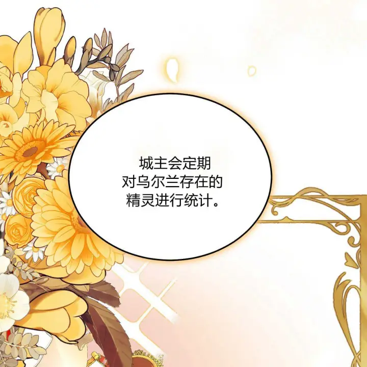 《精灵小姐，请和我签订契约吧》第12话图125