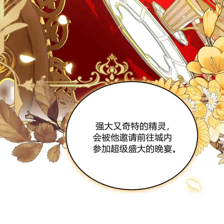 《精灵小姐，请和我签订契约吧》第12话图127
