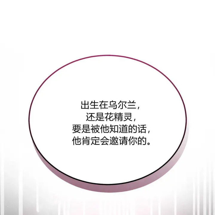 《精灵小姐，请和我签订契约吧》第12话图129