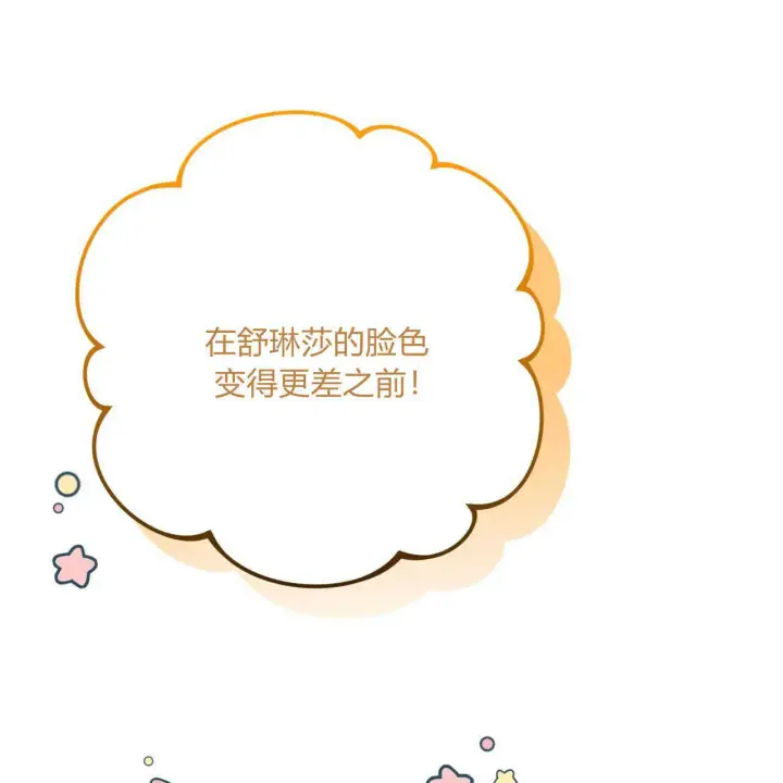 《精灵小姐，请和我签订契约吧》第12话图135