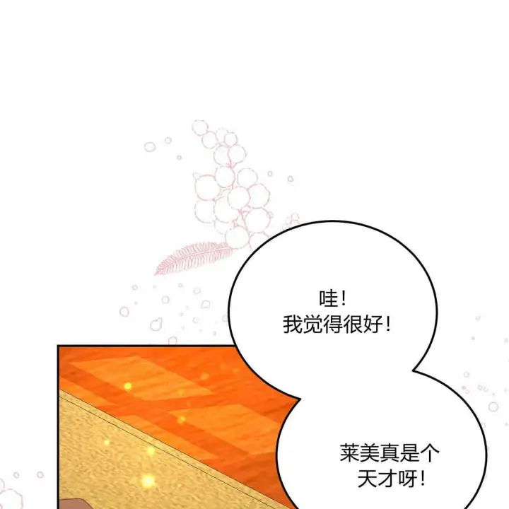 《精灵小姐，请和我签订契约吧》第12话图148