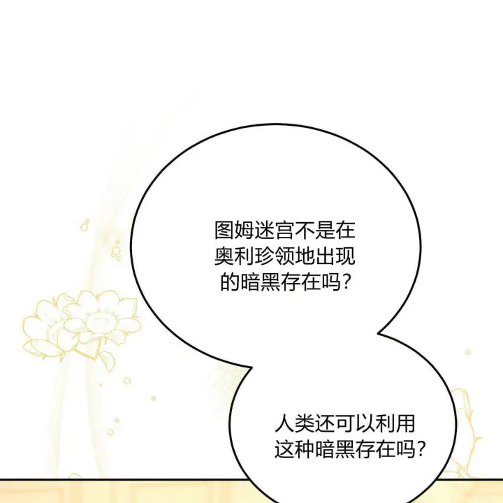 《精灵小姐，请和我签订契约吧》第12话图25