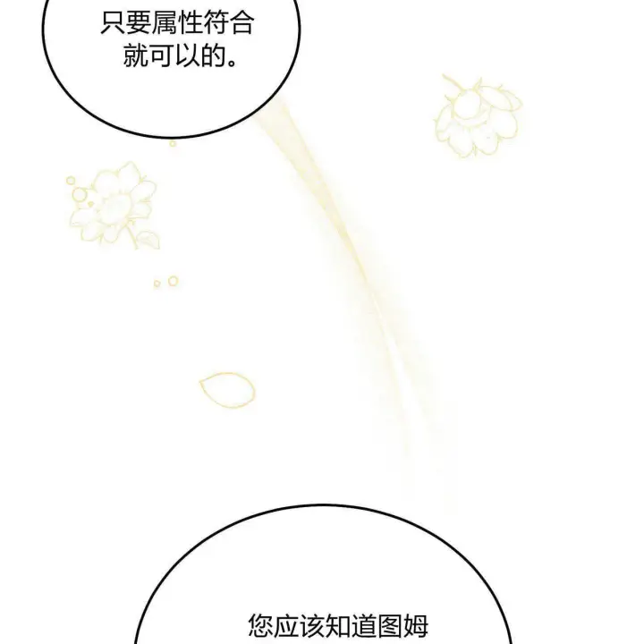 《精灵小姐，请和我签订契约吧》第12话图27