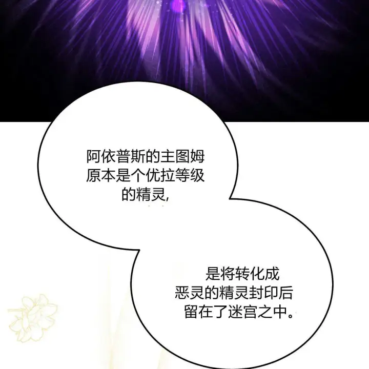 《精灵小姐，请和我签订契约吧》第12话图29